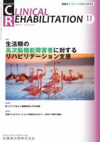 Clinical Rehabilitation（クリニカルリハビリテーション）のバックナンバー | 雑誌/定期購読の予約はFujisan