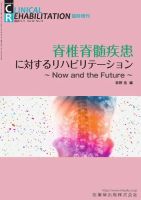 Clinical Rehabilitation（クリニカルリハビリテーション）のバックナンバー | 雑誌/定期購読の予約はFujisan