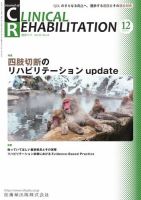 Clinical Rehabilitation（クリニカルリハビリテーション） Vol.32 No.14 (発売日2023年11月27日) 表紙