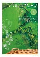 デンタルハイジーン Vol.43 No.4 (発売日2023年03月25日) 表紙
