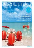 デンタルハイジーン Vol.43 No.8 表紙