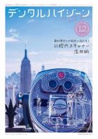 ブランド通販 デンタルハイジーンのバックナンバー (2ページ目 15件表示 健康・医学