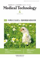 Medical Technology（メディカルテクノロジー） Vol.51 No.4 表紙