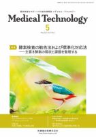 Medical Technology（メディカルテクノロジー） Vol.51 No.5 表紙