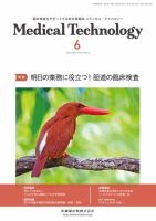 Medical Technology（メディカルテクノロジー） Vol.51 No.6 表紙