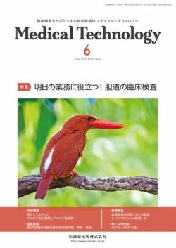 medical technology コレクション 雑誌