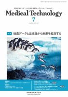 Medical Technology（メディカルテクノロジー） Vol.51 No.7 表紙