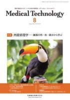 Medical Technology（メディカルテクノロジー） Vol.51 No.8 表紙
