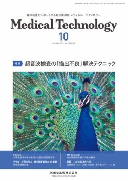 medical technology コレクション 雑誌