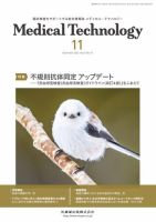 Medical Technology（メディカルテクノロジー） Vol.51 No.11 表紙
