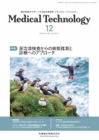 Medical Technology（メディカルテクノロジー） Vol.51 No.12 表紙