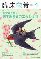 臨床栄養 Vol.142 No.4 表紙