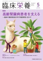 臨床栄養 Vol.142 No.5 表紙