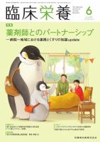 臨床栄養 Vol.142 No.7 表紙