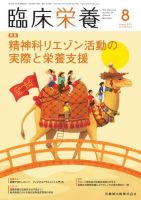 臨床栄養 Vol.143 No.2 表紙