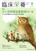臨床栄養 Vol.143 No.3 表紙