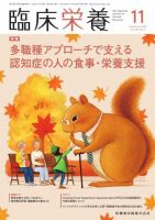 臨床栄養 Vol.143 No.6 表紙