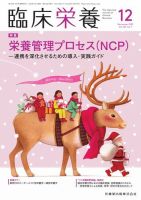臨床栄養 Vol.143 No.7 表紙