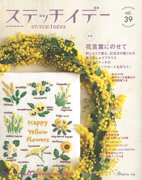 ステッチidees（ステッチイデー） vol.39 (発売日2023年04月11日) 表紙