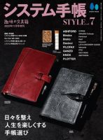 システム手帳STYLEのバックナンバー | 雑誌/電子書籍/定期購読の予約は