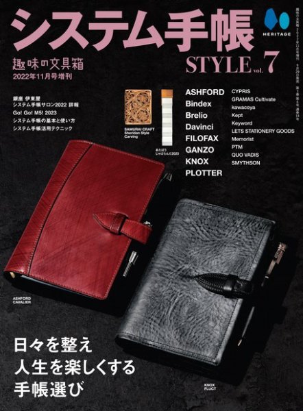 システム手帳STYLE Vol.7 (発売日2022年09月29日) 表紙