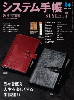 システム手帳STYLE Vol.7 (発売日2022年09月29日) | 雑誌/電子書籍
