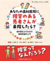 デンタルハイジーンのバックナンバー (3ページ目 15件表示