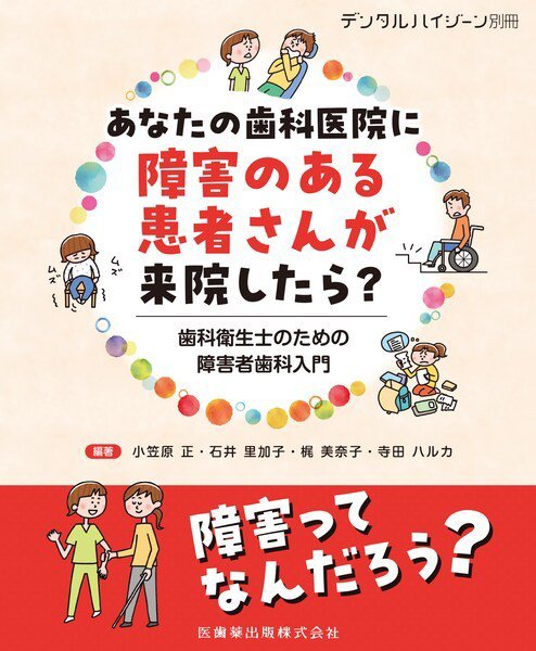 デンタルハイジーン 別冊 (発売日2023年05月15日) 表紙