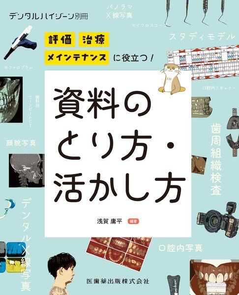 デンタルハイジーン 別冊 (発売日2023年12月08日) 表紙