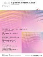 補綴臨床digital and internationalのバックナンバー | 雑誌/定期購読 