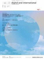 補綴臨床digital and internationalのバックナンバー | 雑誌/定期購読 