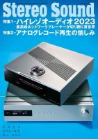 StereoSound（ステレオサウンド）のバックナンバー | 雑誌/電子書籍 