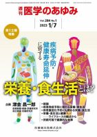医学のあゆみ Vol.284 No.1 表紙