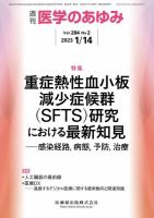 医学のあゆみ Vol.284 No.2 表紙
