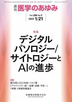 医学のあゆみ Vol.284 No.3 (発売日2023年01月21日) 表紙
