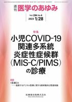 医学のあゆみ Vol.284 No.4 表紙