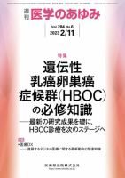 医学のあゆみ Vol.284 No.6 表紙