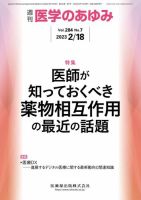 医学のあゆみ Vol.284 No.7 表紙