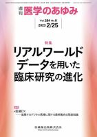 医学のあゆみ Vol.284 No.8 表紙