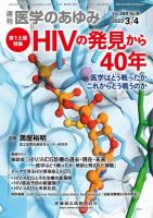 医学のあゆみ Vol.284 No.9 表紙
