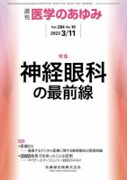 医学のあゆみ Vol.284 No.10 (発売日2023年03月11日) | 雑誌