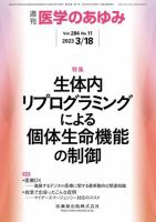 医学のあゆみ Vol.284 No.11 表紙
