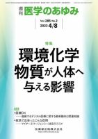 医学のあゆみ Vol.285 No.2 表紙