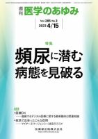 医学のあゆみ Vol.285 No.3 (発売日2023年04月15日) 表紙