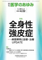 医学のあゆみ Vol.285 No.4 表紙