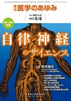 医学のあゆみ Vol.285 No.6 表紙