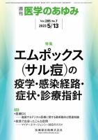 医学のあゆみ Vol.285 No.7 表紙