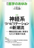 医学のあゆみ Vol.285 No.8 表紙