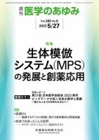 医学のあゆみ Vol.285 No.9 表紙