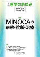 医学のあゆみ Vol.285 No.11 表紙